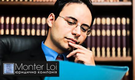 ПОМОЩЬ ЮРИСТА БЕСПЛАТНО Скидка 100% на консультацию во всех сферах юриспруденции + скидка 50% на юридические услуги от юридической компании "Monter Loi"!