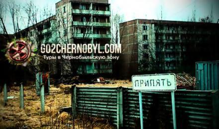 ГОРОД-ПРИЗРАК! Скидка 60% на тур в Чернобыльскую зону отчуждения от компании "Go2chernobyl"!