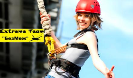 ГОЛОВОКРУЖИТЕЛЬНЫЙ ПРЫЖОК! Скидка до 50% на экстрим прыжки Rope Jumping с пешеходного моста в Киеве от компании Extreme Team "БезМеж"! Этот полет Вы запомните на всю жизнь!