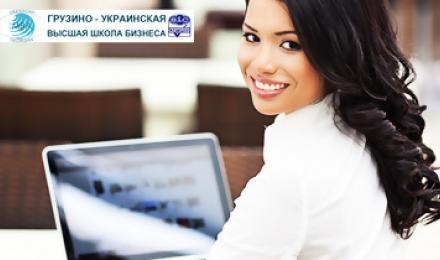 MBA - БЕСПЛАТНО! Скидка до 100% на программу MINI MBA-интенсив от Грузино-Украинской высшей школы бизнеса!