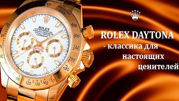 КЛАССИКА ДЛЯ НАСТОЯЩИХ ЦЕНИТЕЛЕЙ! Скидка 18% на механические часы Rolex Daytona Gold! Непревзойденный стиль!  Гарантия качества!