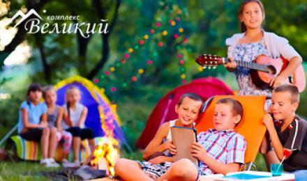 ЧУМАЧЕЧИЕ КАНИКУЛЫ ДЛЯ ДЕТОК! Скидка 25% на оздоровительный отдых в лагере на 14 дней на Закарпатье от туристического комплекса &amp;quot;Великий&amp;quot;!